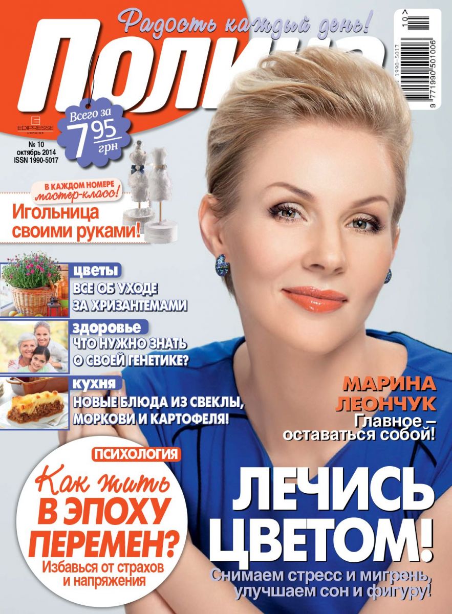 Ведущая 1+1 украсила обложку глянца и рассказала о своей семье